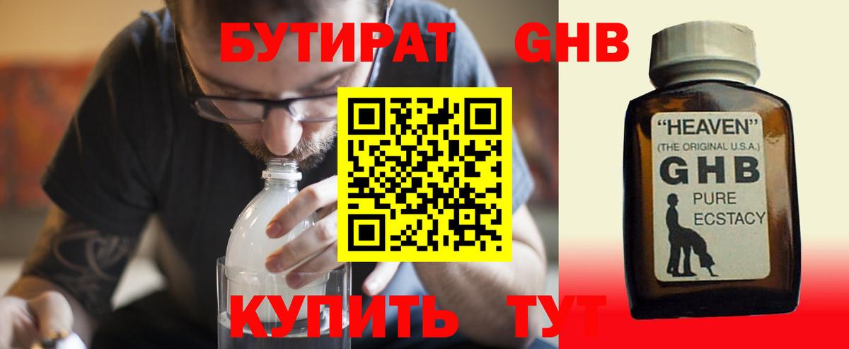 БУТИРАТ Butirat Белебей
