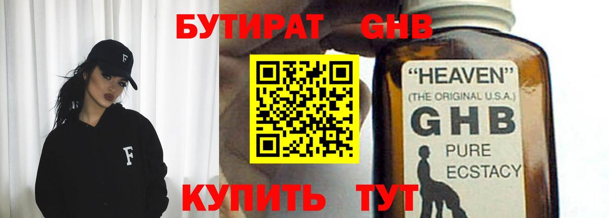 БУТИРАТ вода  Вход с VPN  Белебей 