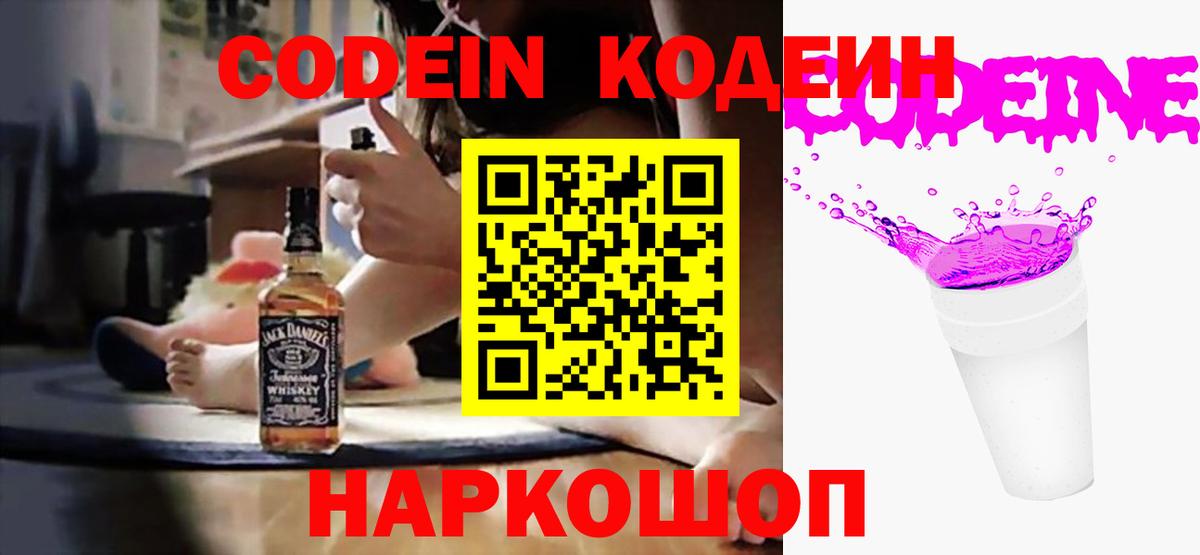 Кодеин напиток Lean (лин)  Вход с VPN  Белебей  Кодеин Purple Drank 
