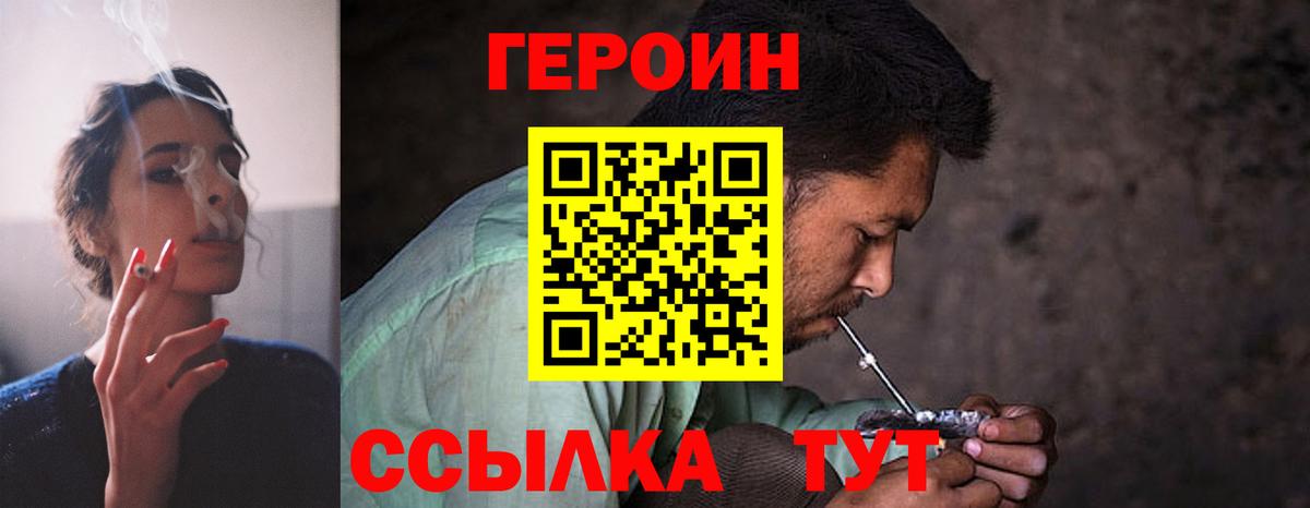 Героин VHQ Белебей