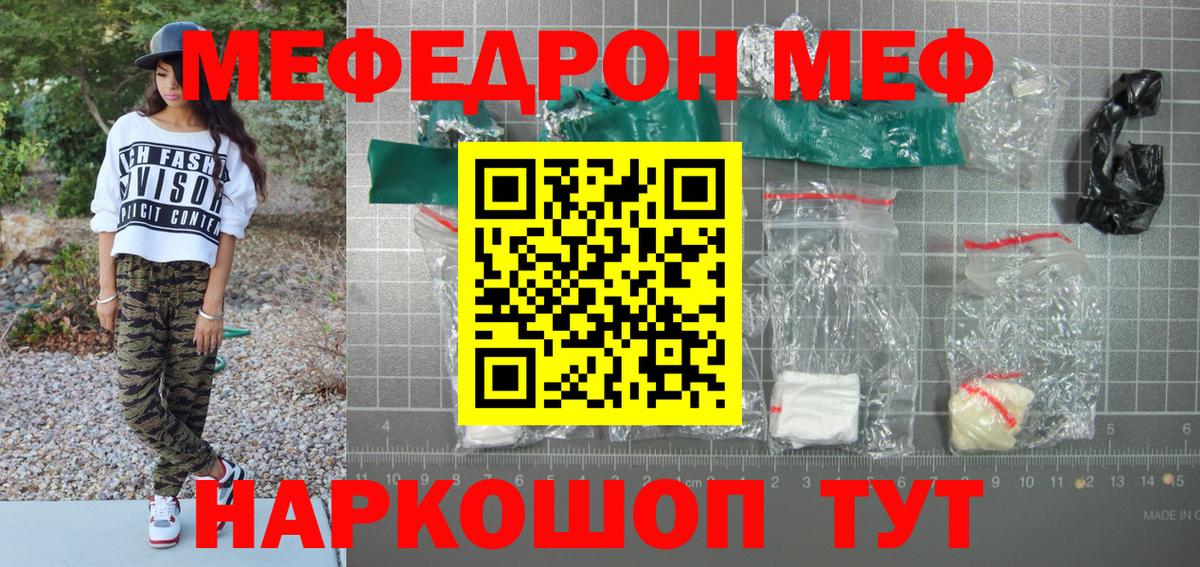МЕФ кристаллы Белебей